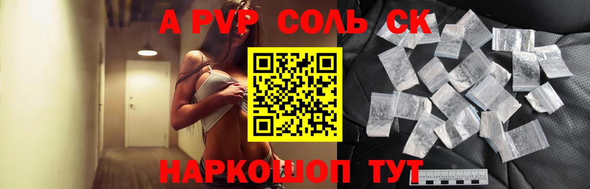 дарнет шоп  Alpha-PVP Соль  Вход с VPN  A-PVP  A-PVP крисы CK  Альфа ПВП Crystall  Россия 