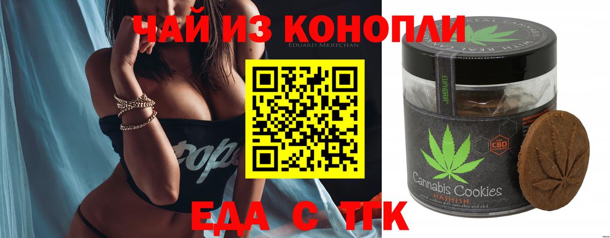 Печенье с ТГК конопля  Вход с VPN  Россия 