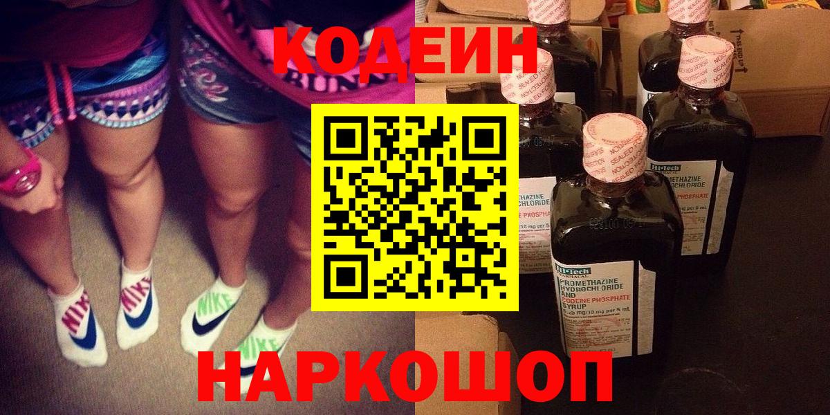Россия  Codein Purple Drank  Codein Purple Drank  Вход с VPN 