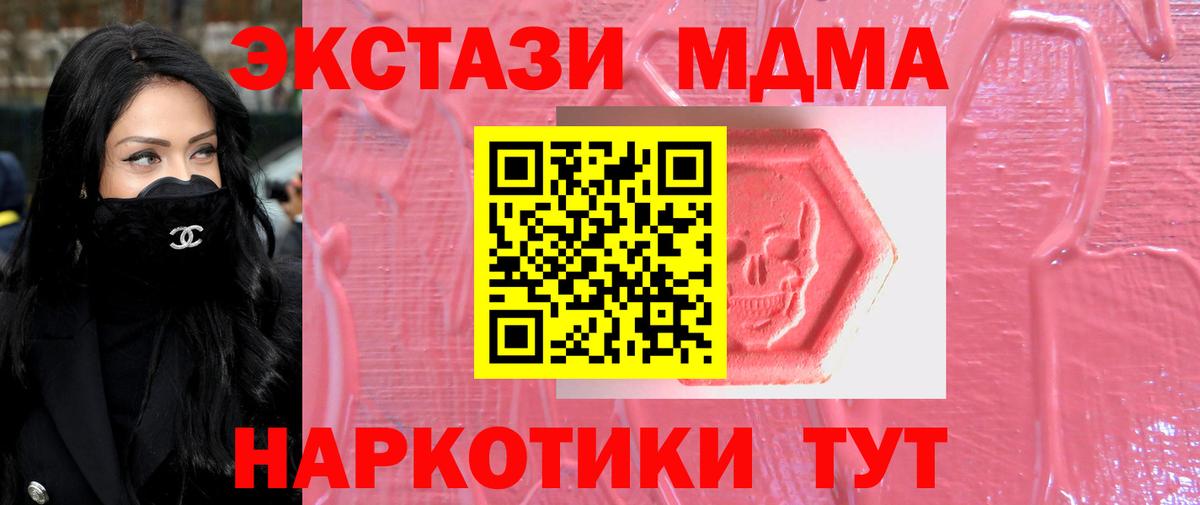 Россия  ЭКСТАЗИ  Вход с VPN  Ecstasy 280 MDMA 