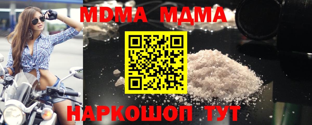 МДМА кристаллы Россия