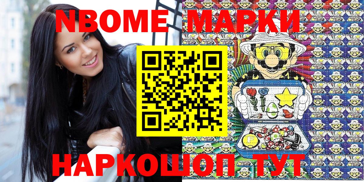Марки NBOMe  Марки 25I-NBOMe 1500мкг  Россия  Вход с VPN  Марки 25I-NBOMe 1500мкг 